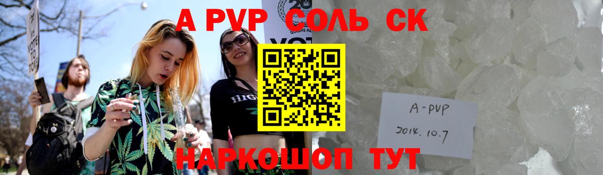 A PVP Соль Свободный