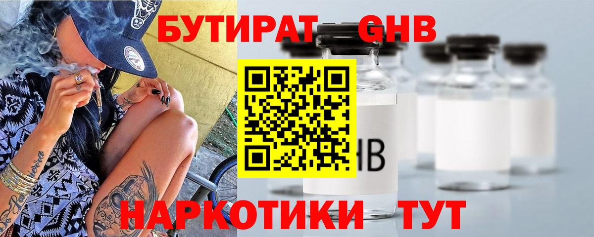 Свободный  Бутират  Вход с VPN  БУТИРАТ жидкий экстази 