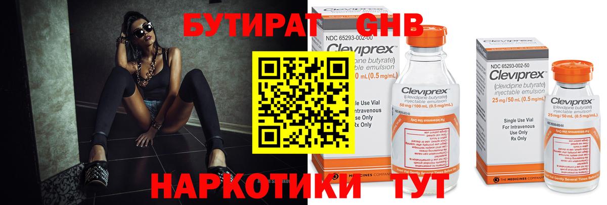БУТИРАТ бутандиол Свободный