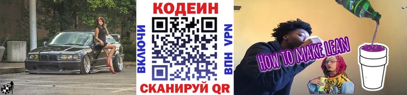 Codein напиток Lean (лин) наркошоп Свободный