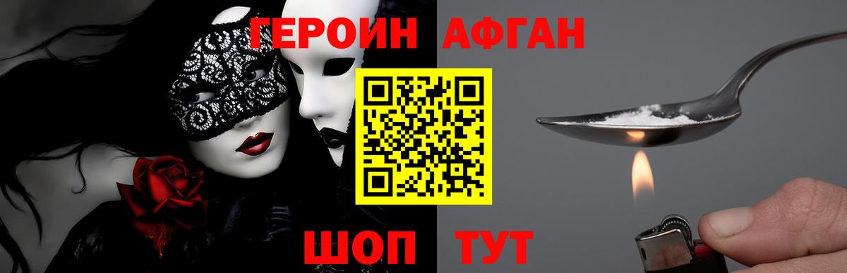 ГЕРОИН Афган Свободный