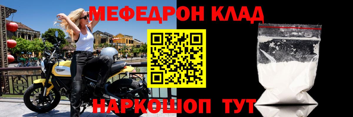 Мефедрон  МЯУ-МЯУ  Вход с VPN  Свободный  МЯУ-МЯУ кристаллы  Мефедрон мука 