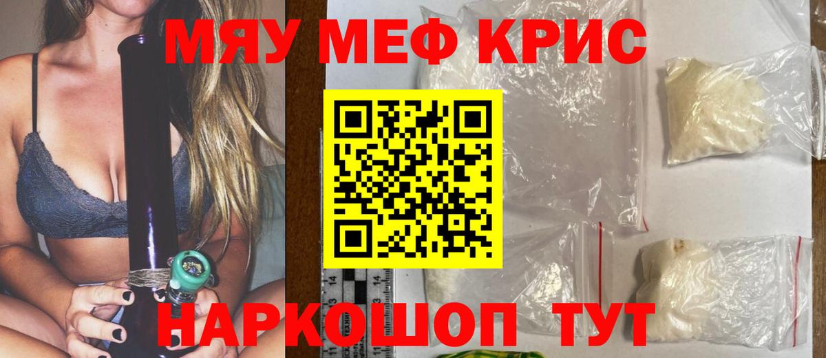 Меф мука Свободный